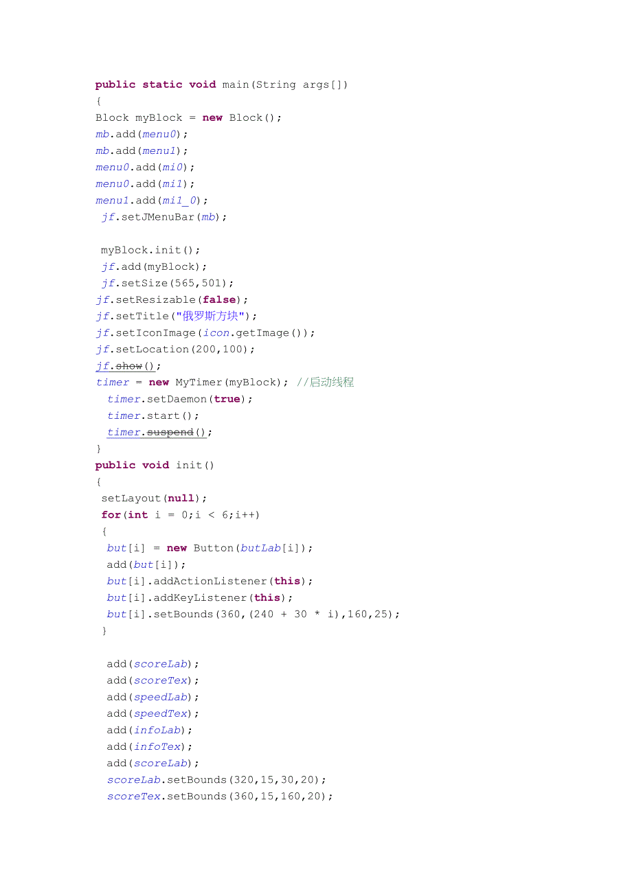 小游戏俄罗斯方块代码(JAVA).doc_第2页