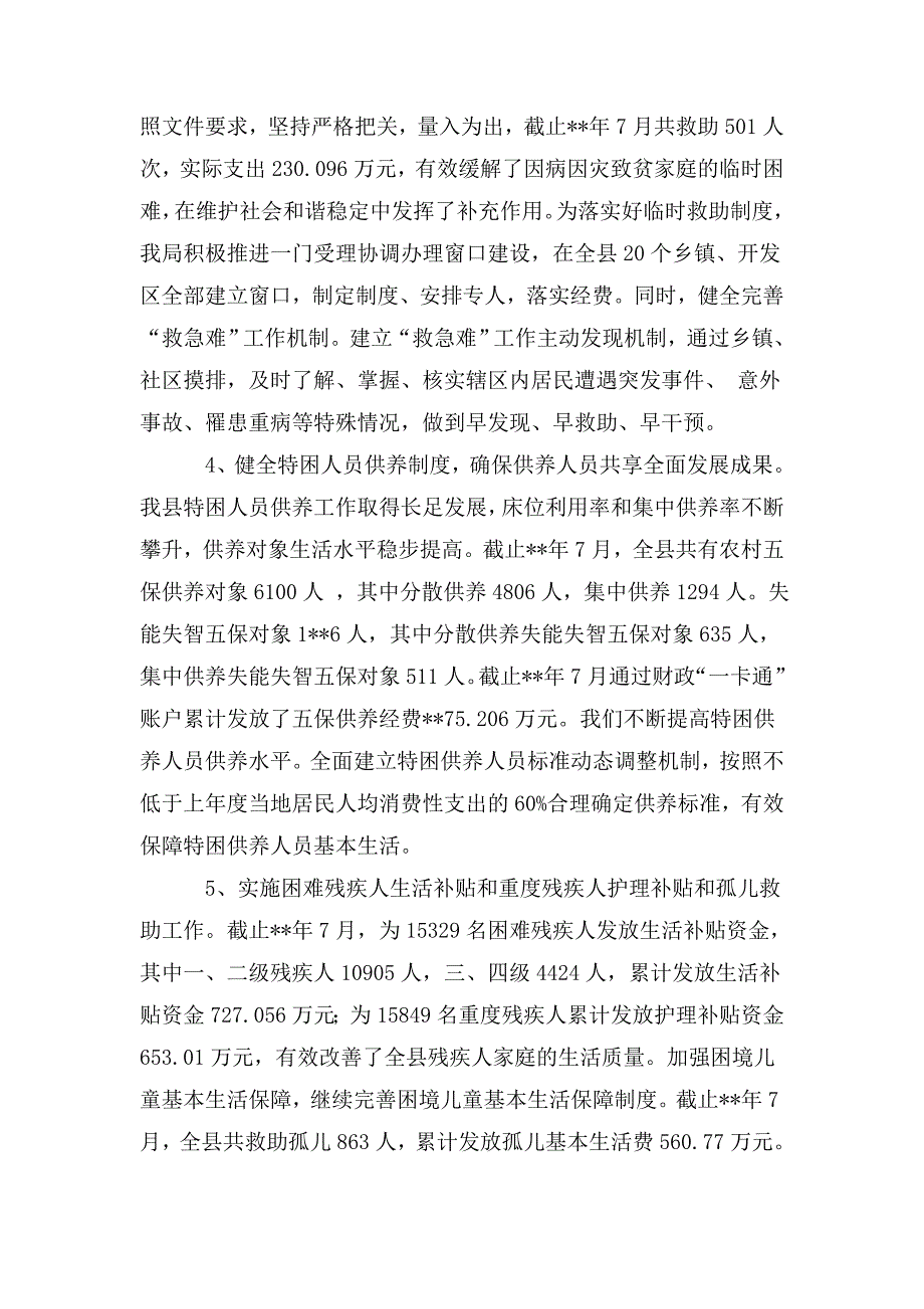 脱贫攻坚战上半年工作总结_第4页