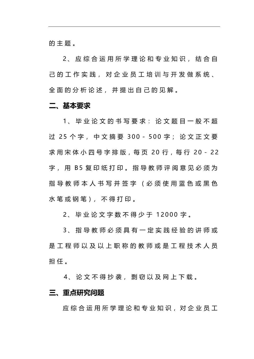 2020（培训体系）企业员工的培训与开发_第5页