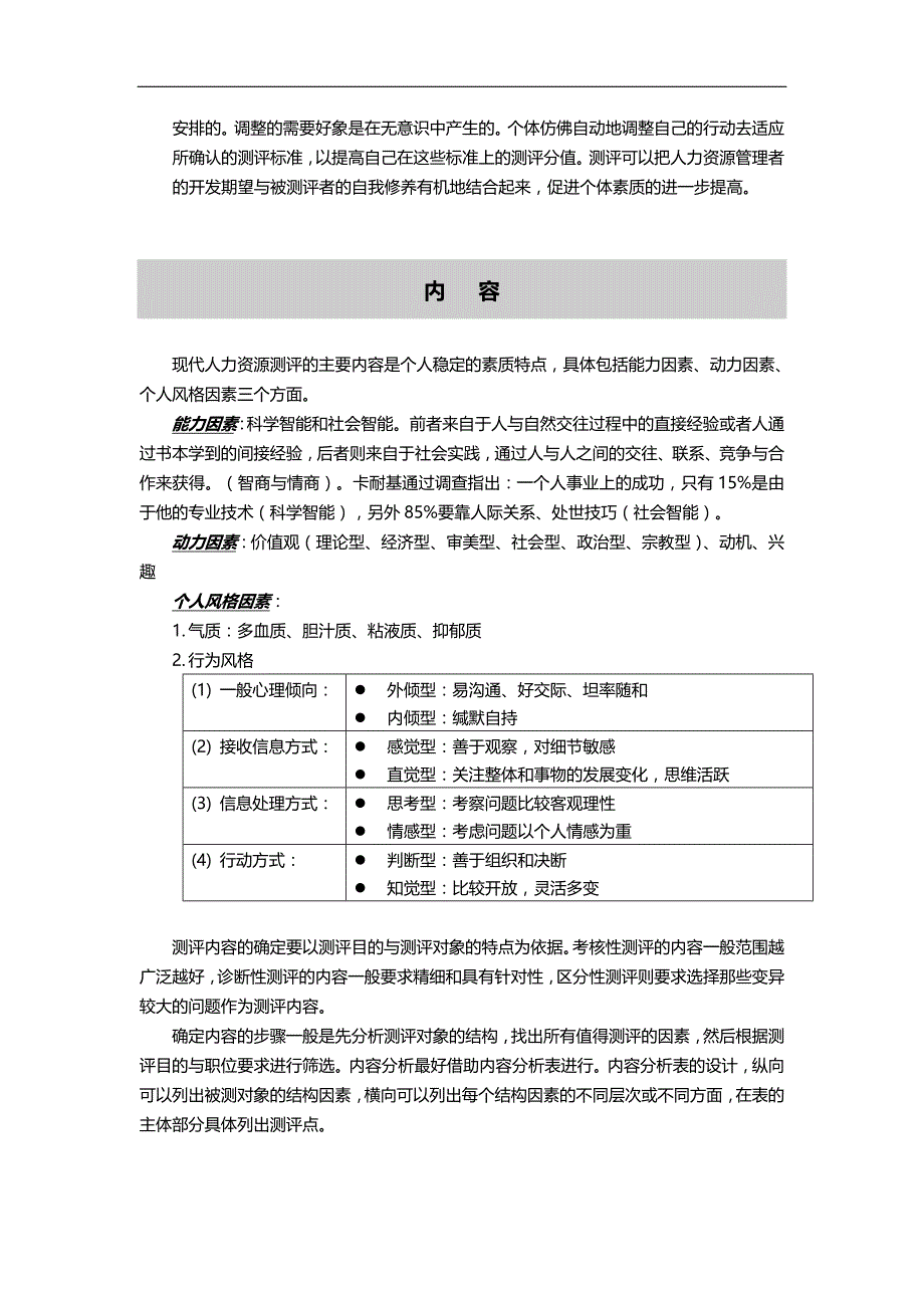 2020（人力资源知识）人力资源资源测评_第3页