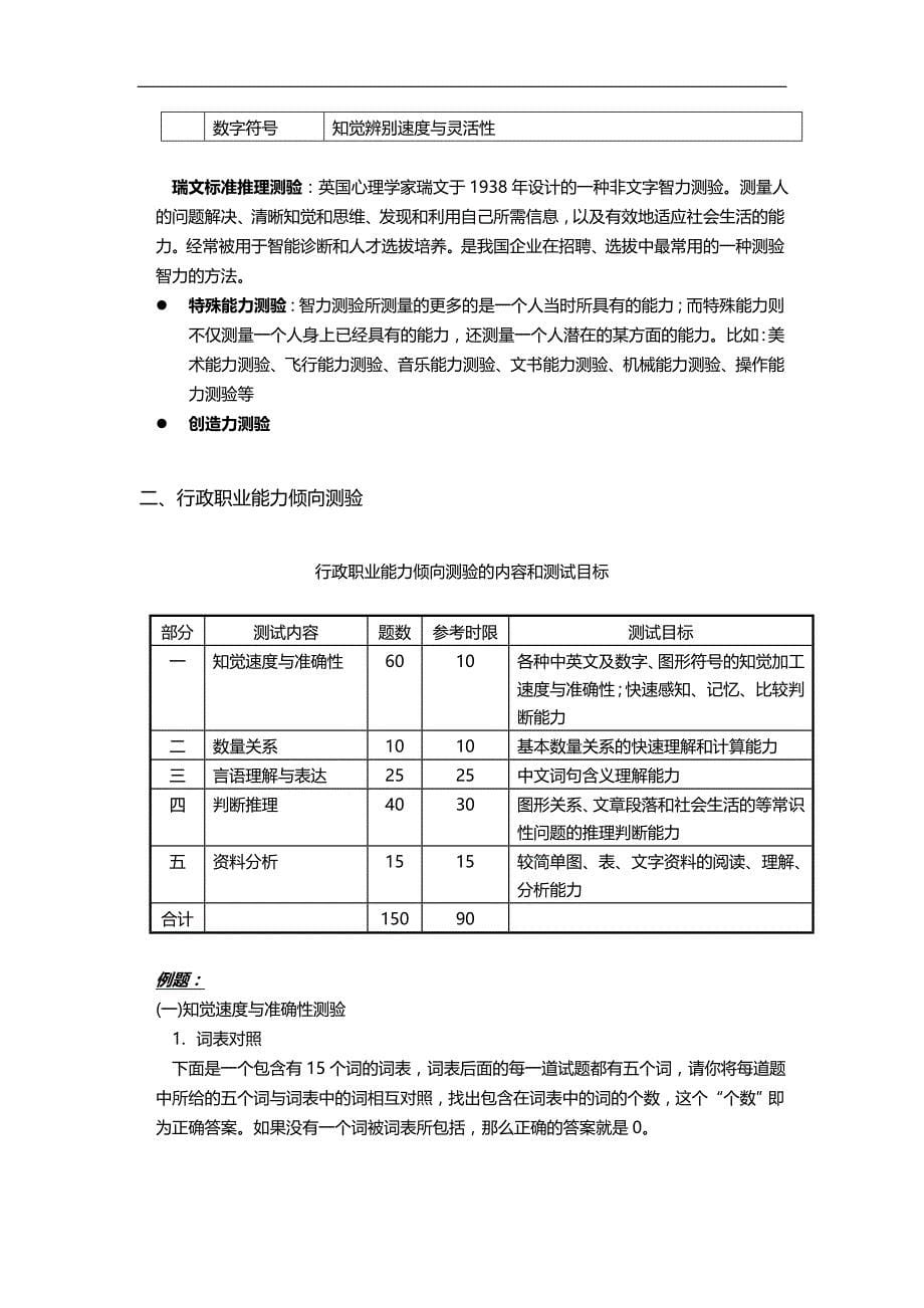 2020（人力资源知识）人力资源资源测评_第5页