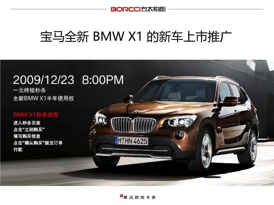 1——宝马全新 BMW X1 的新车上市推广.ppt_第2页