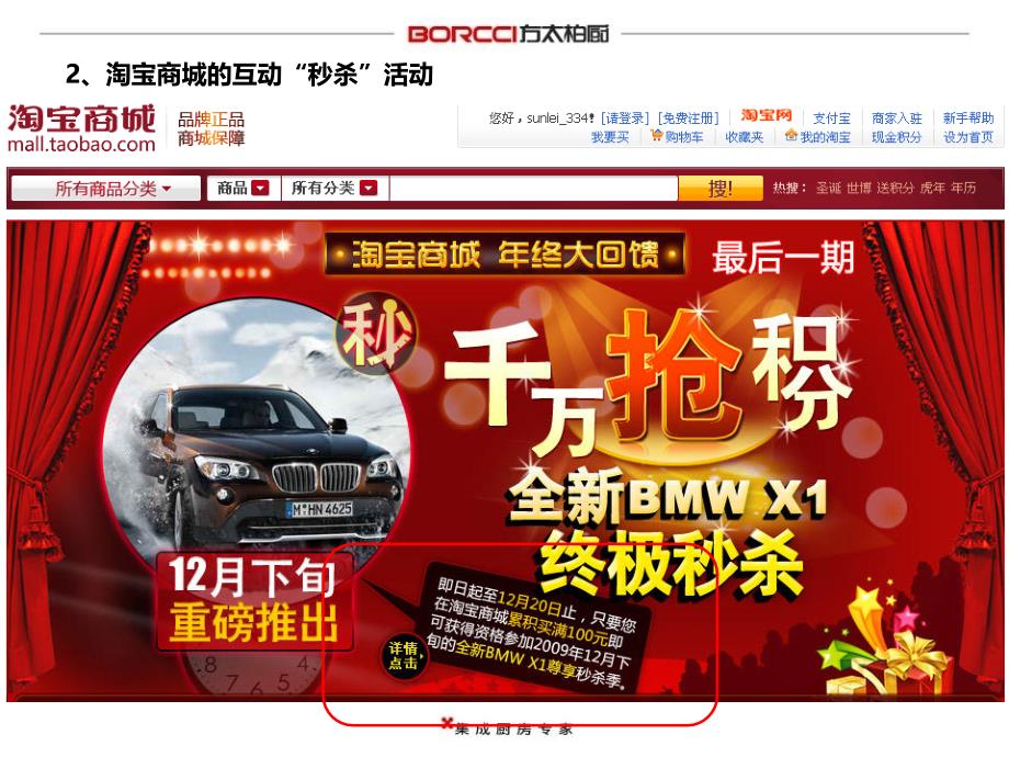 1——宝马全新 BMW X1 的新车上市推广.ppt_第4页