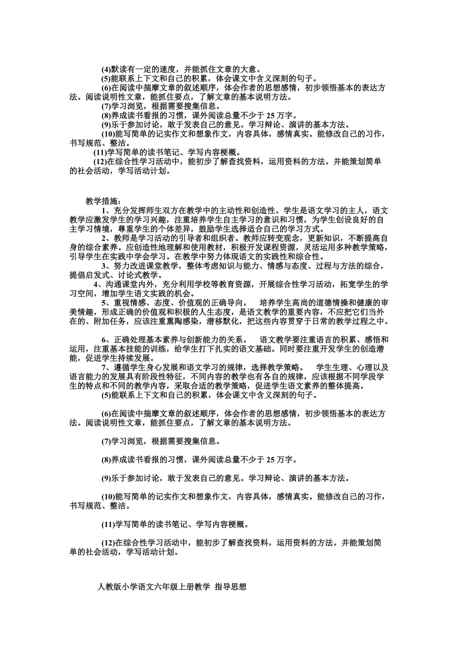 人教版小学语文上学期一至六年级指导思想 总目标.doc_第3页