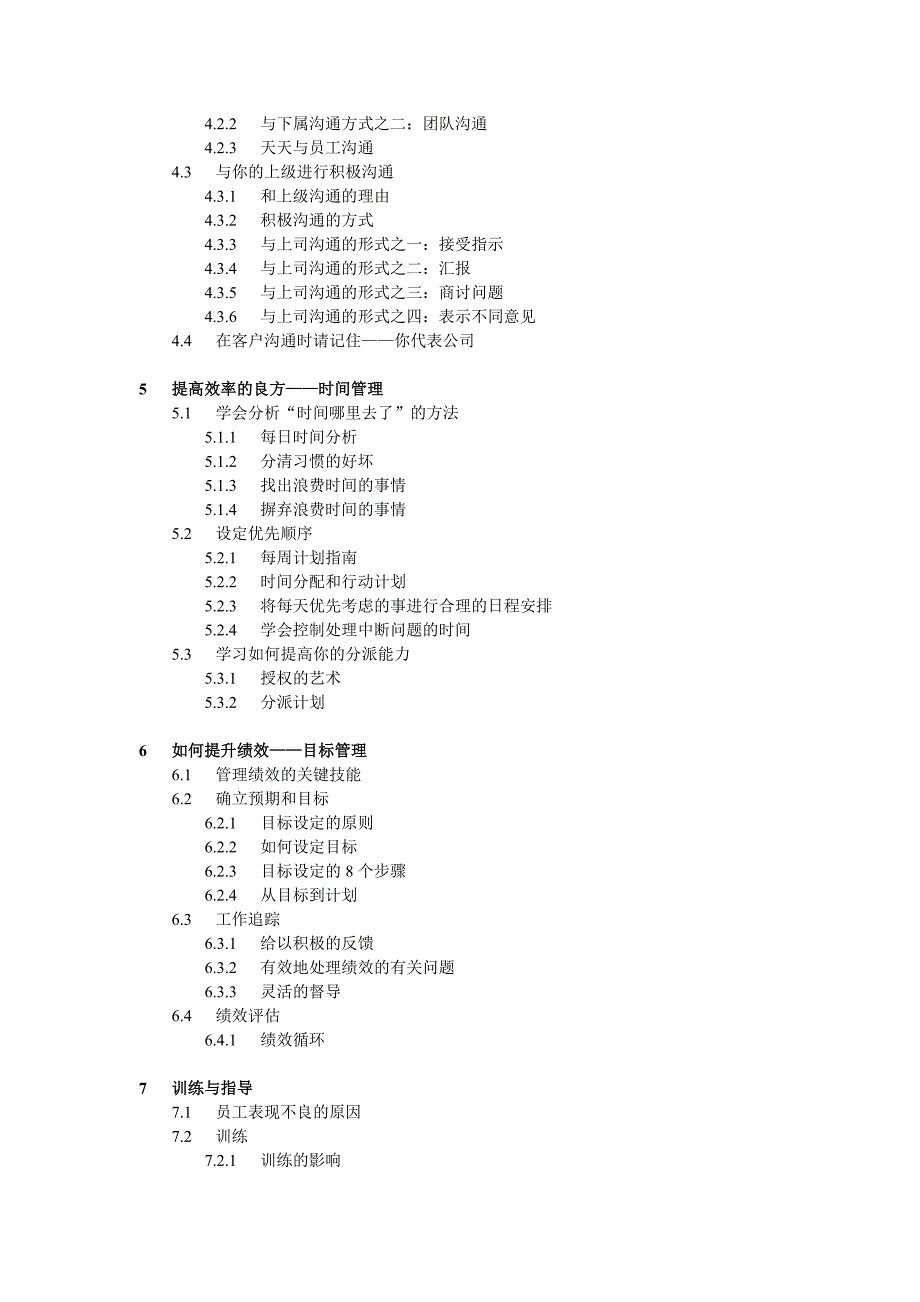 《精编》督导者的角色认知与应具备的素质_第3页