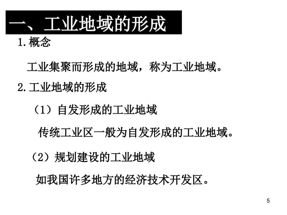 工业集聚和工业分散PPT幻灯片课件_第5页