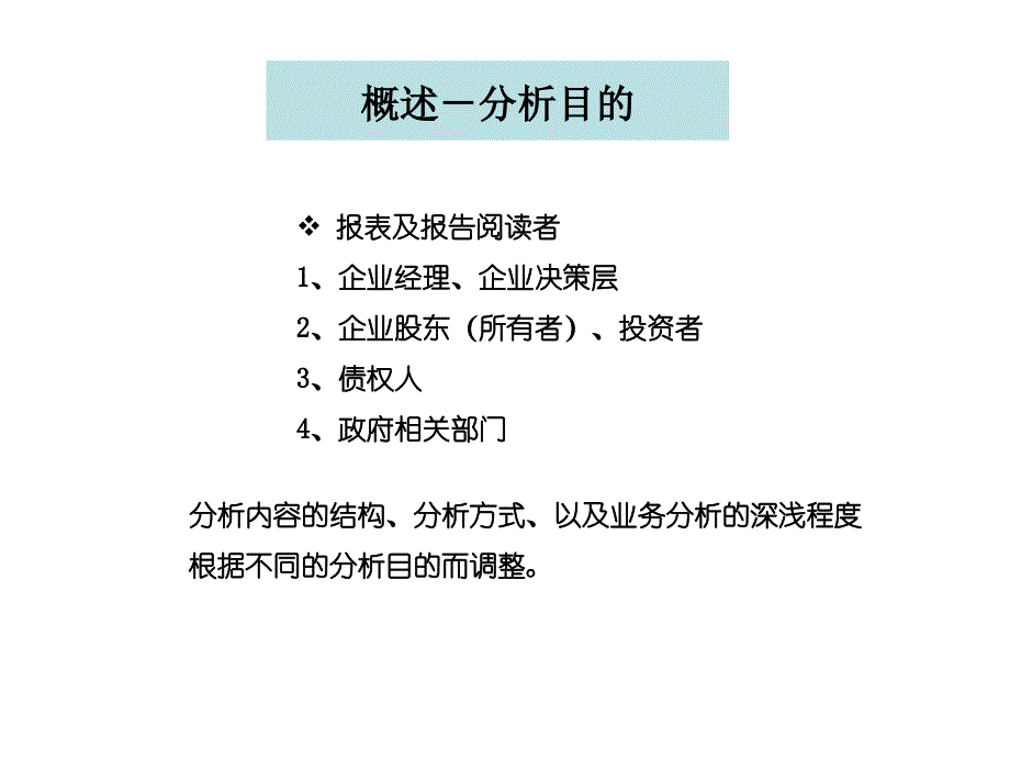 《精编》能源行业财务报表分析与诊断_第3页