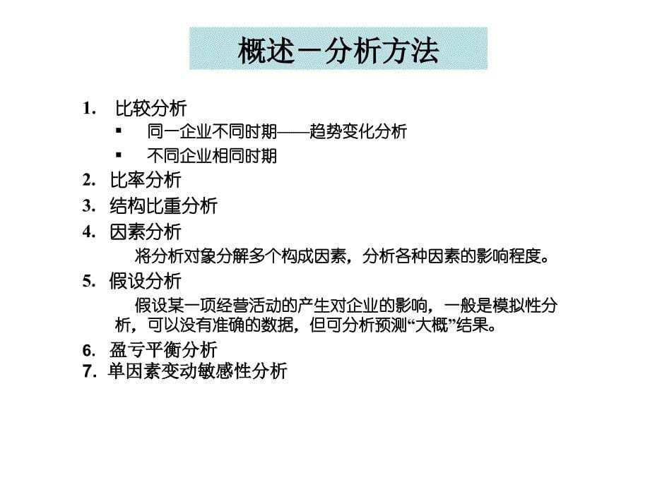 《精编》能源行业财务报表分析与诊断_第5页