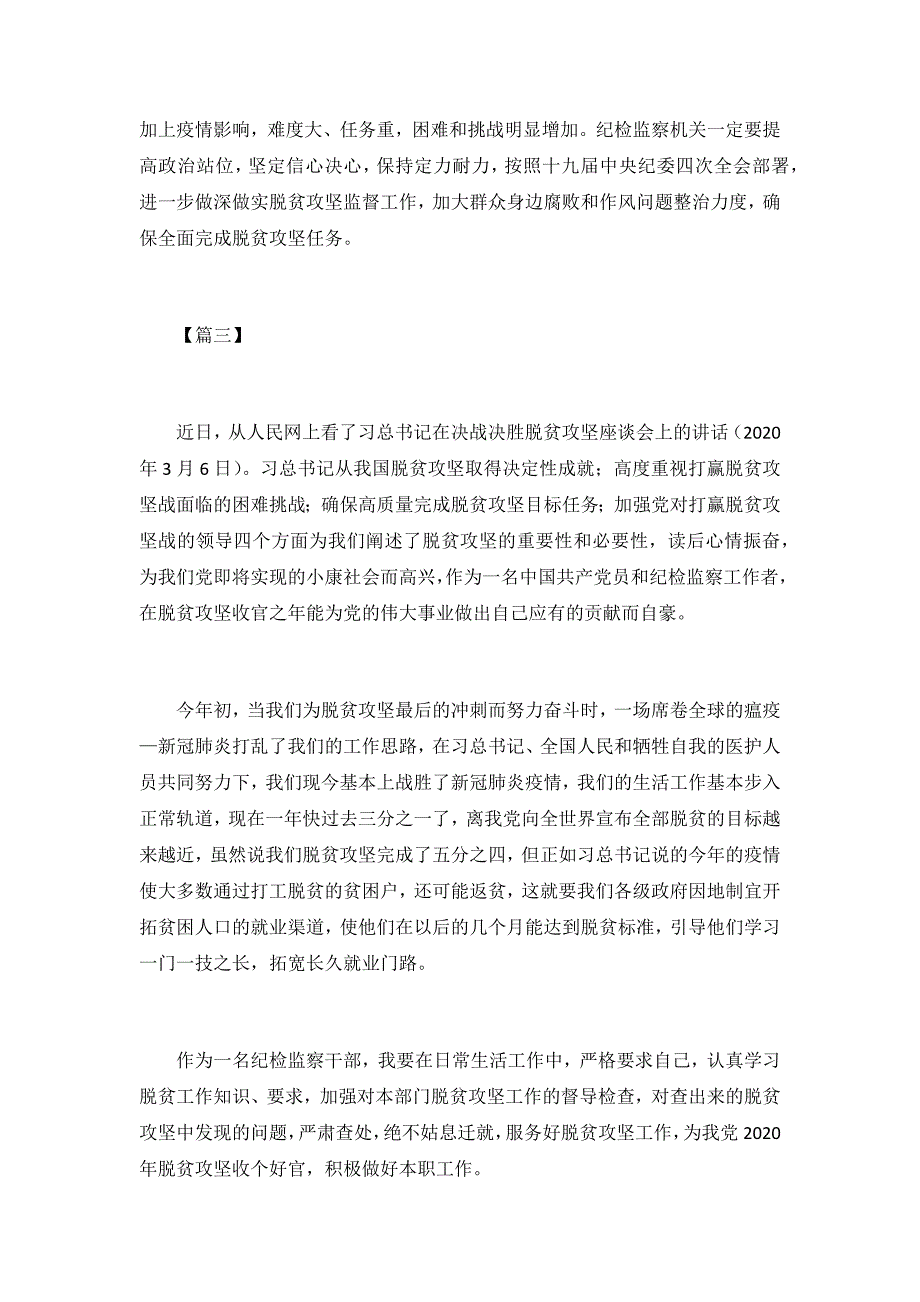 2020脱贫攻坚心得感悟8篇_第4页