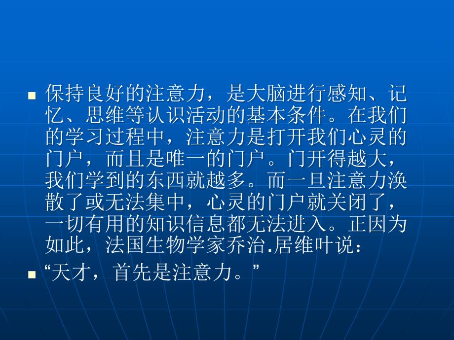 中学生《如何进行注意力的训练》心理健康教育课件备课讲稿_第2页