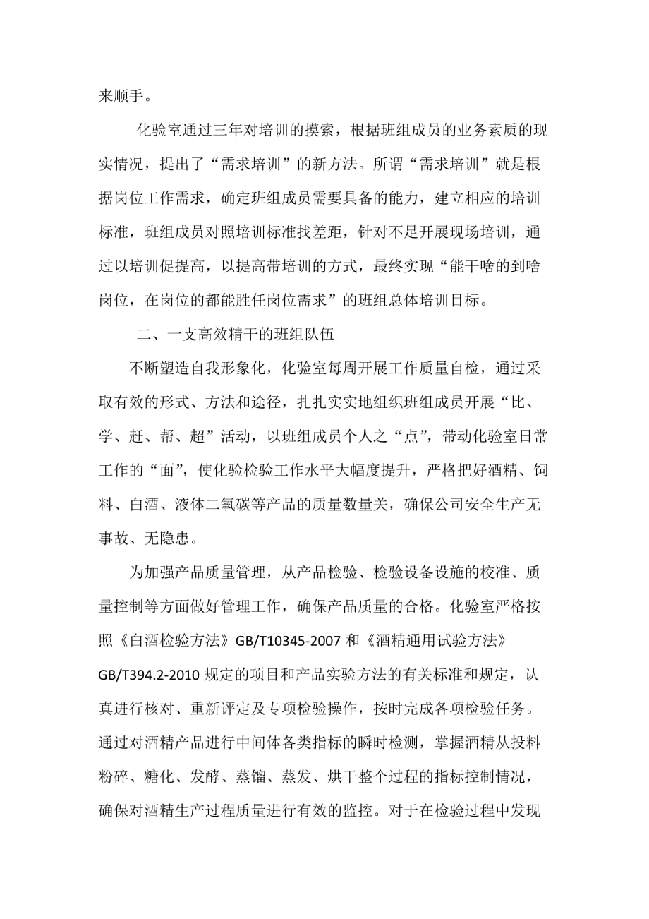 优秀班组先进事迹.doc_第2页