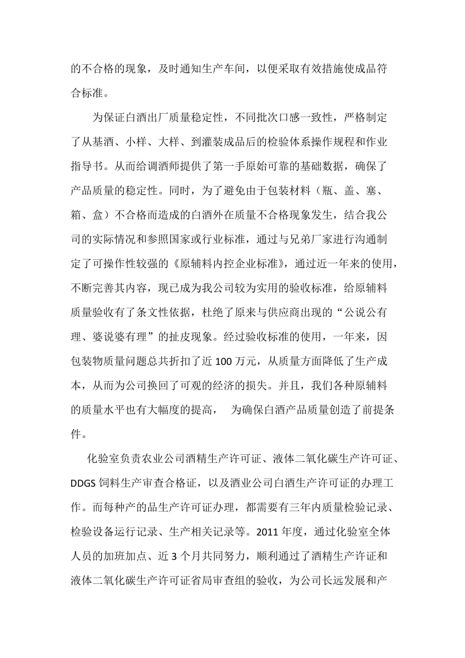 优秀班组先进事迹.doc_第3页