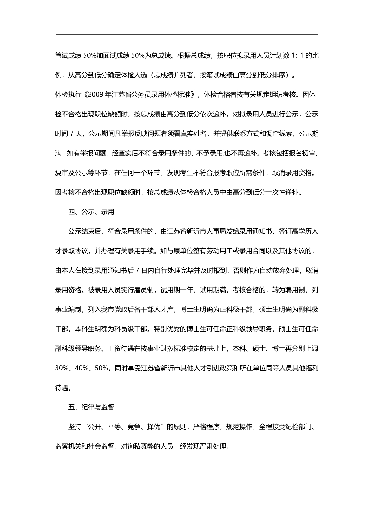 2020（人才梯队管理）江苏省新沂市年公开招录党政管理人才简章_第3页