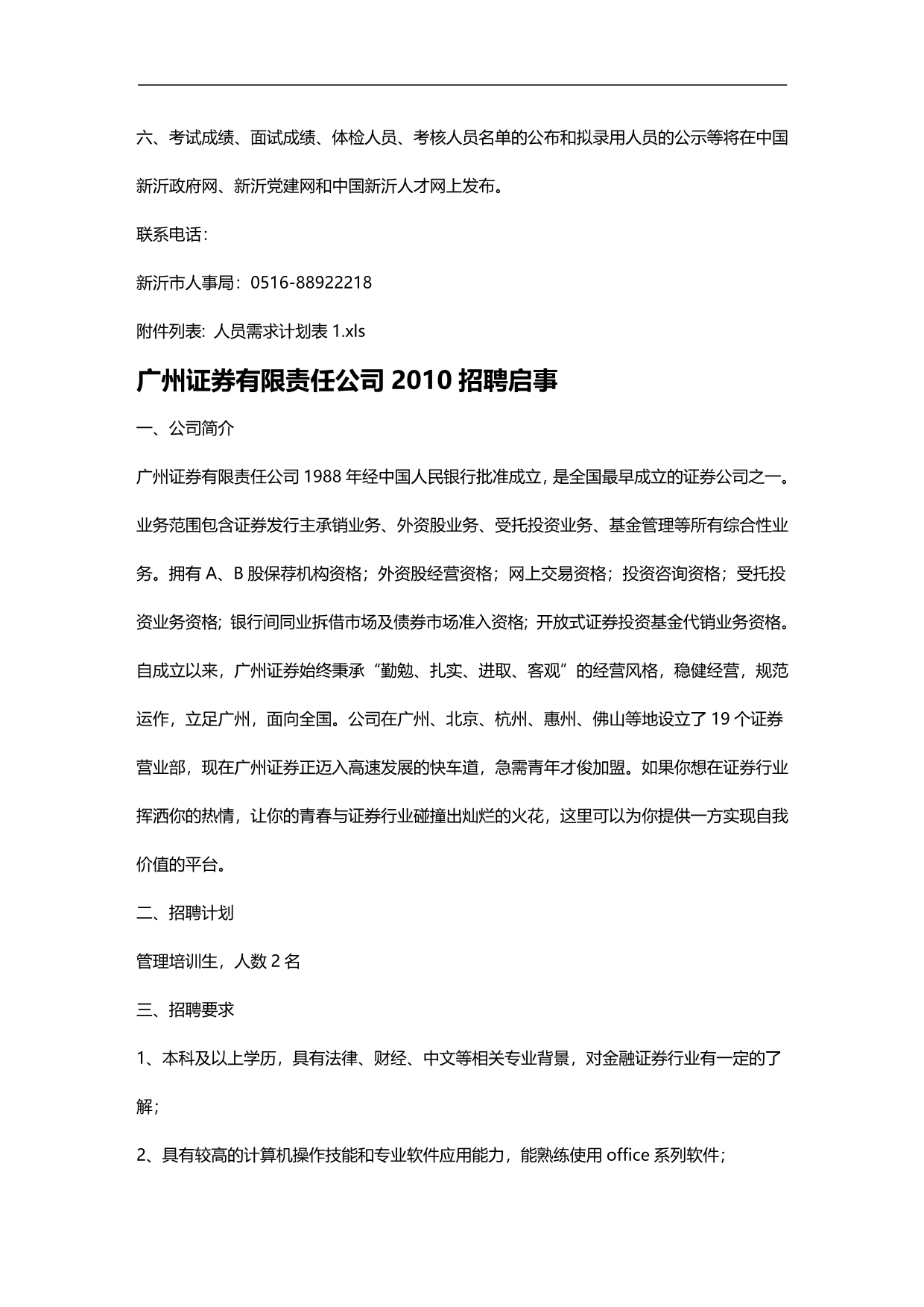 2020（人才梯队管理）江苏省新沂市年公开招录党政管理人才简章_第4页