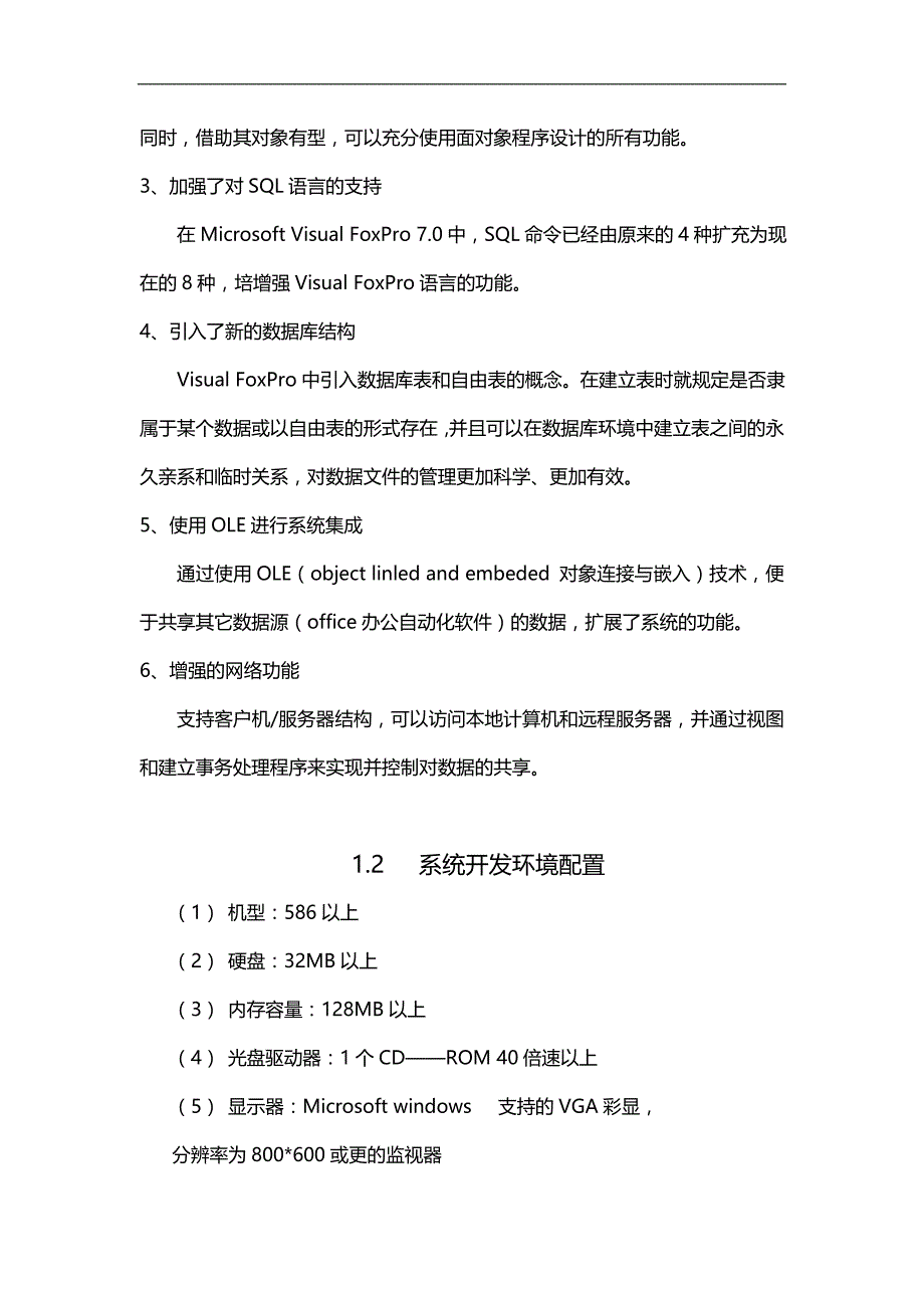 2020（薪酬管理）工资管理系统VisualFo_第4页