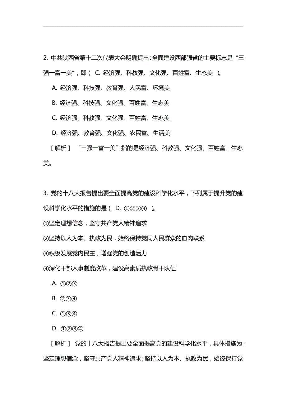 2020（招聘面试）年陕西省公开招聘城镇社区专职工作人员考试专家命_第2页