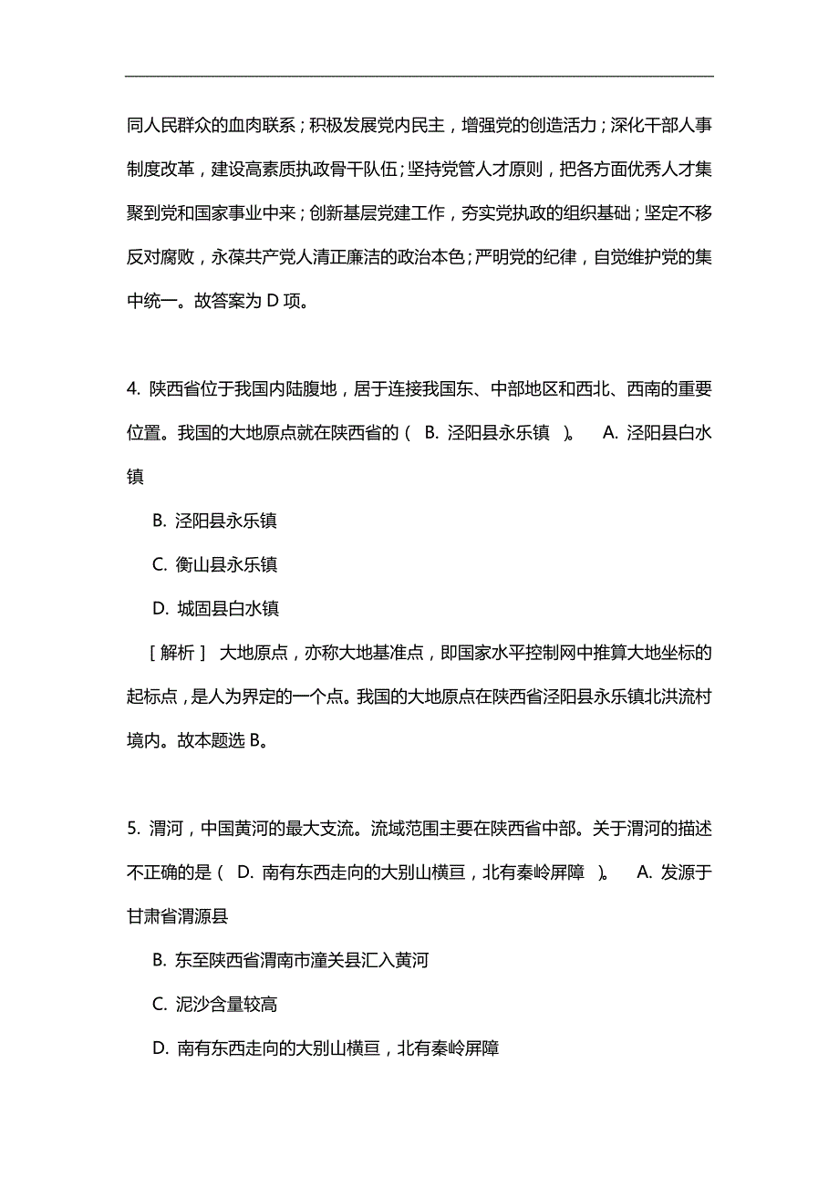 2020（招聘面试）年陕西省公开招聘城镇社区专职工作人员考试专家命_第3页