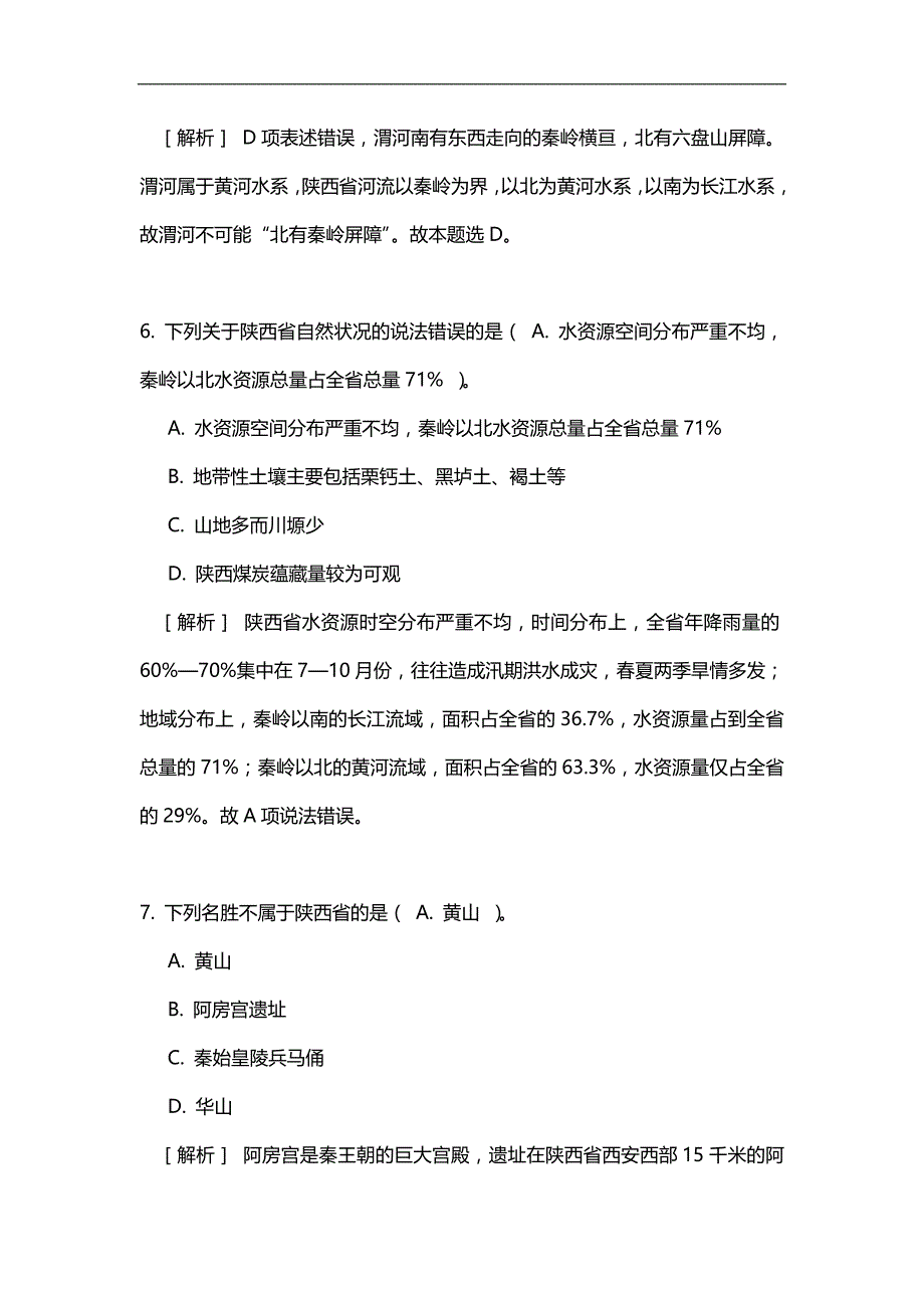 2020（招聘面试）年陕西省公开招聘城镇社区专职工作人员考试专家命_第4页