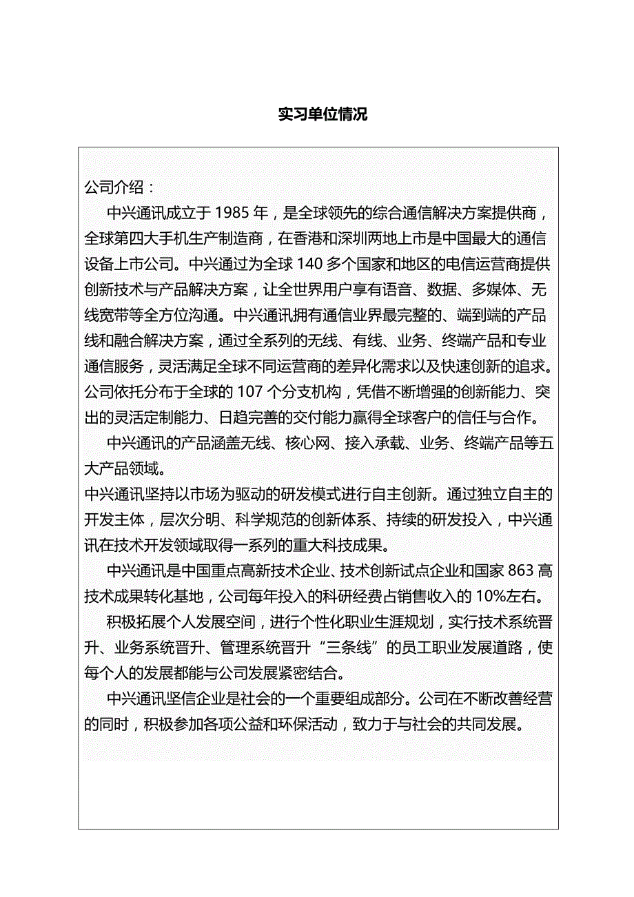 2020（岗位职责）刘康利定岗实习报告_第4页