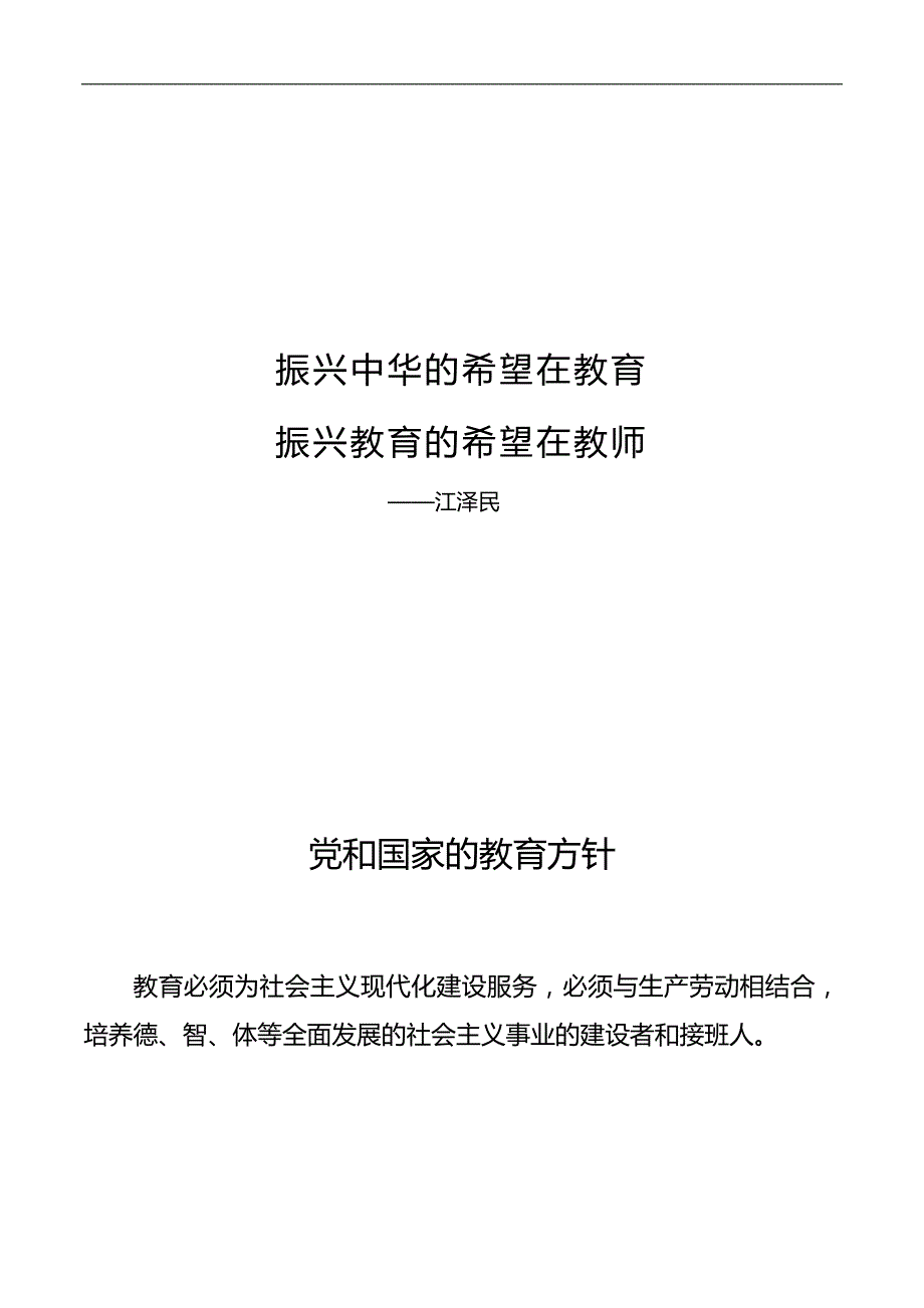 2020（员工手册）教职员工手册内容(曹主任修改正)_第2页