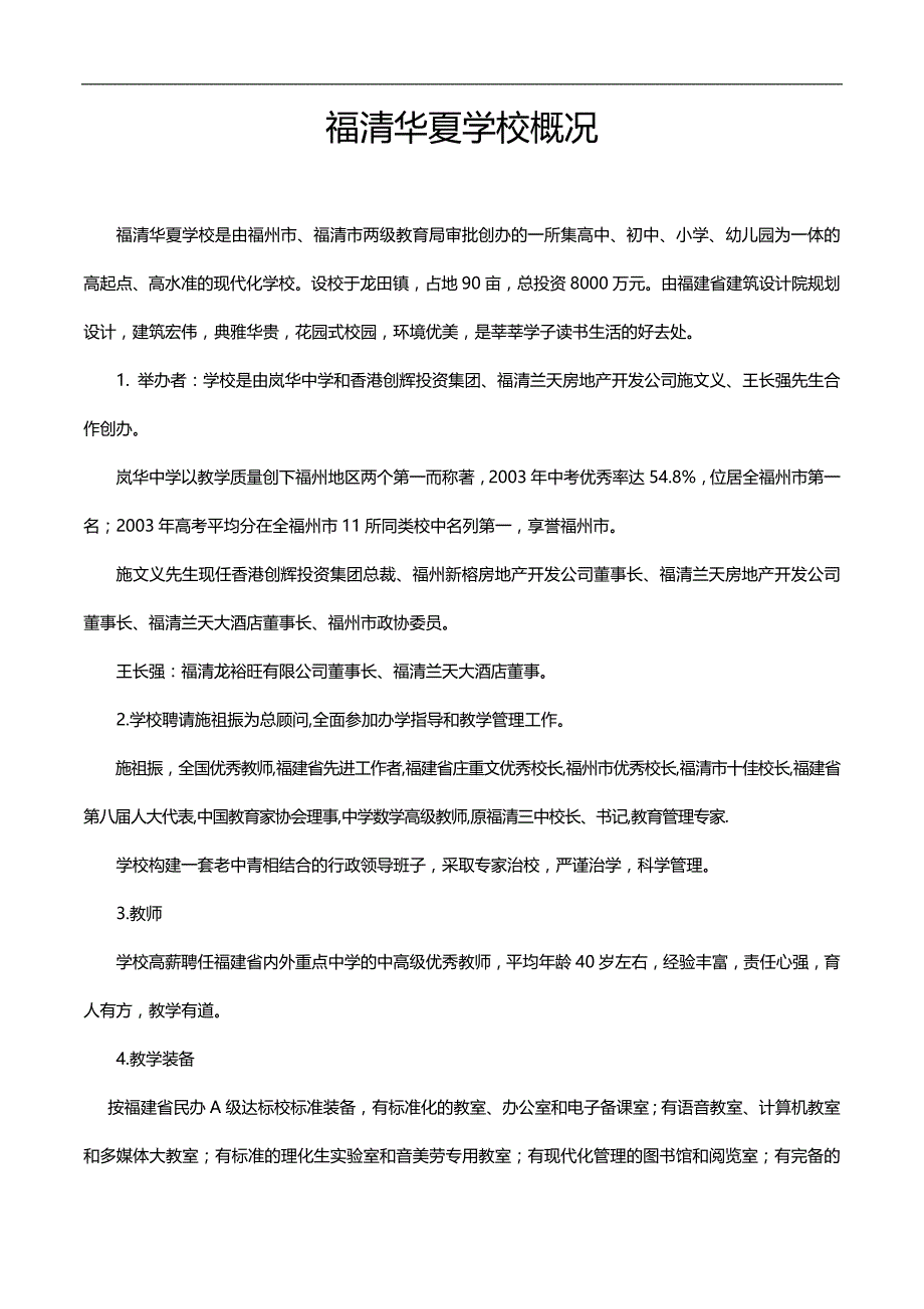 2020（员工手册）教职员工手册内容(曹主任修改正)_第4页