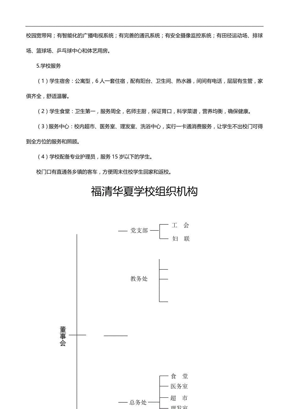 2020（员工手册）教职员工手册内容(曹主任修改正)_第5页