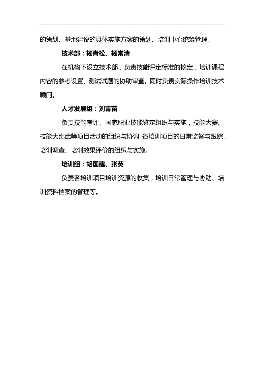 2020（人才梯队管理）石油设备有限公司培训中心内部管理_第3页