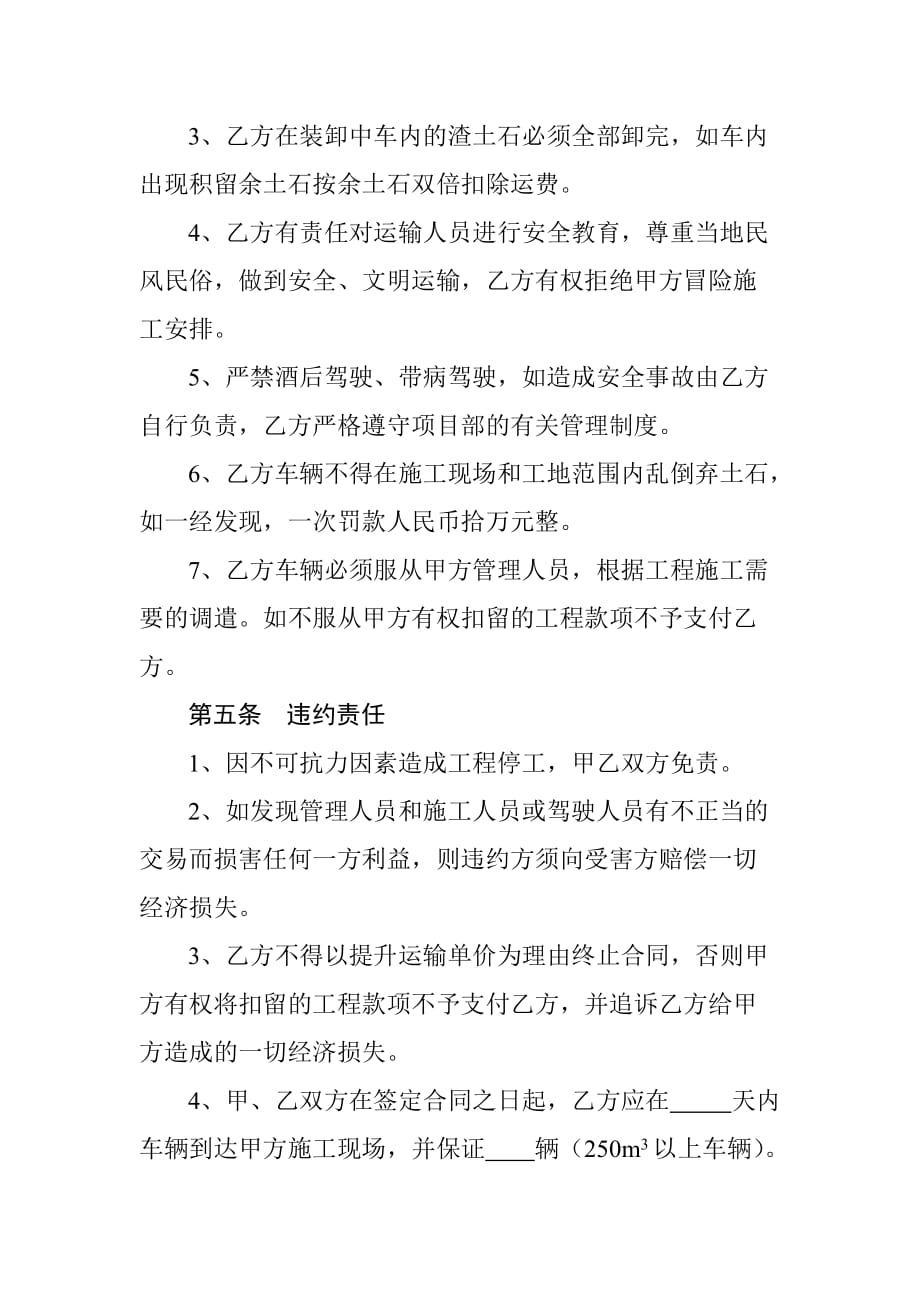 工程车辆运输合同.doc_第3页