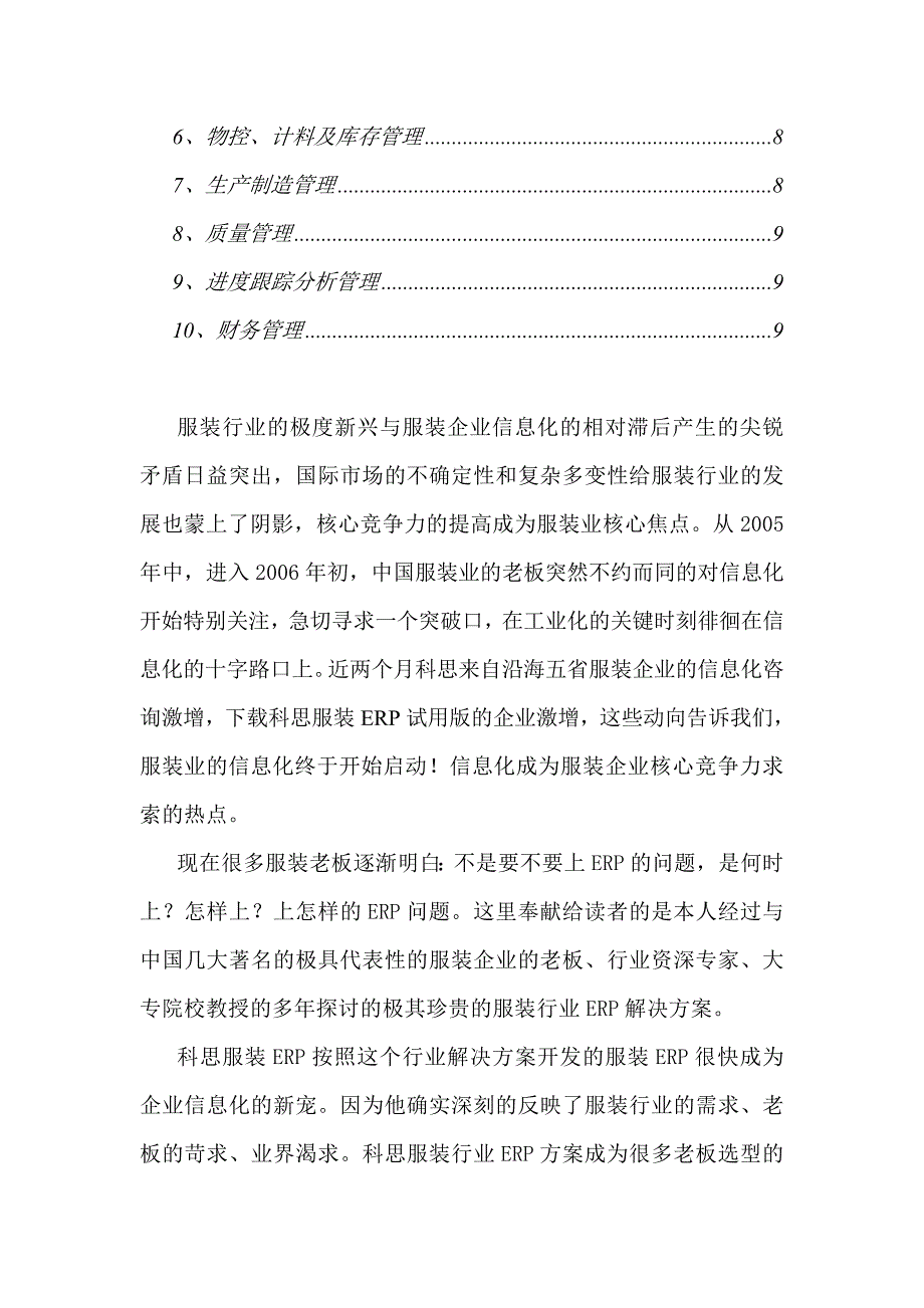 《精编》服装行业的ERP解决方案_第2页