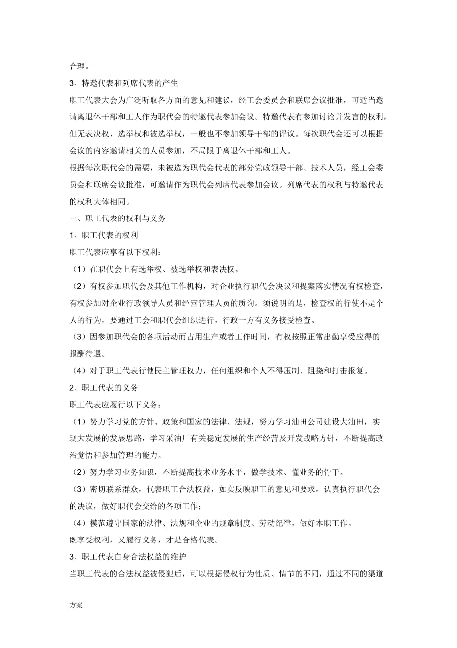 公司职代会职工代表选举的解决方案 (1).doc_第3页