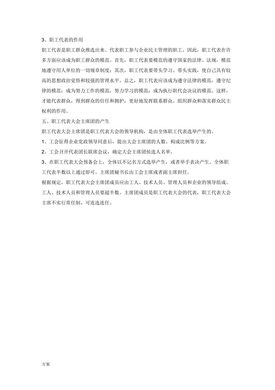 公司职代会职工代表选举的解决方案 (1).doc_第5页