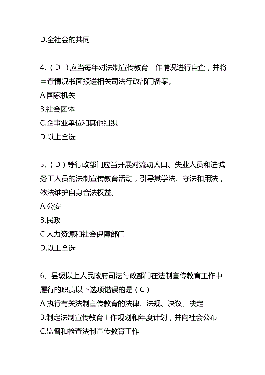 2020（员工管理）年公职人员学法考试复习题库(汉语)_第2页