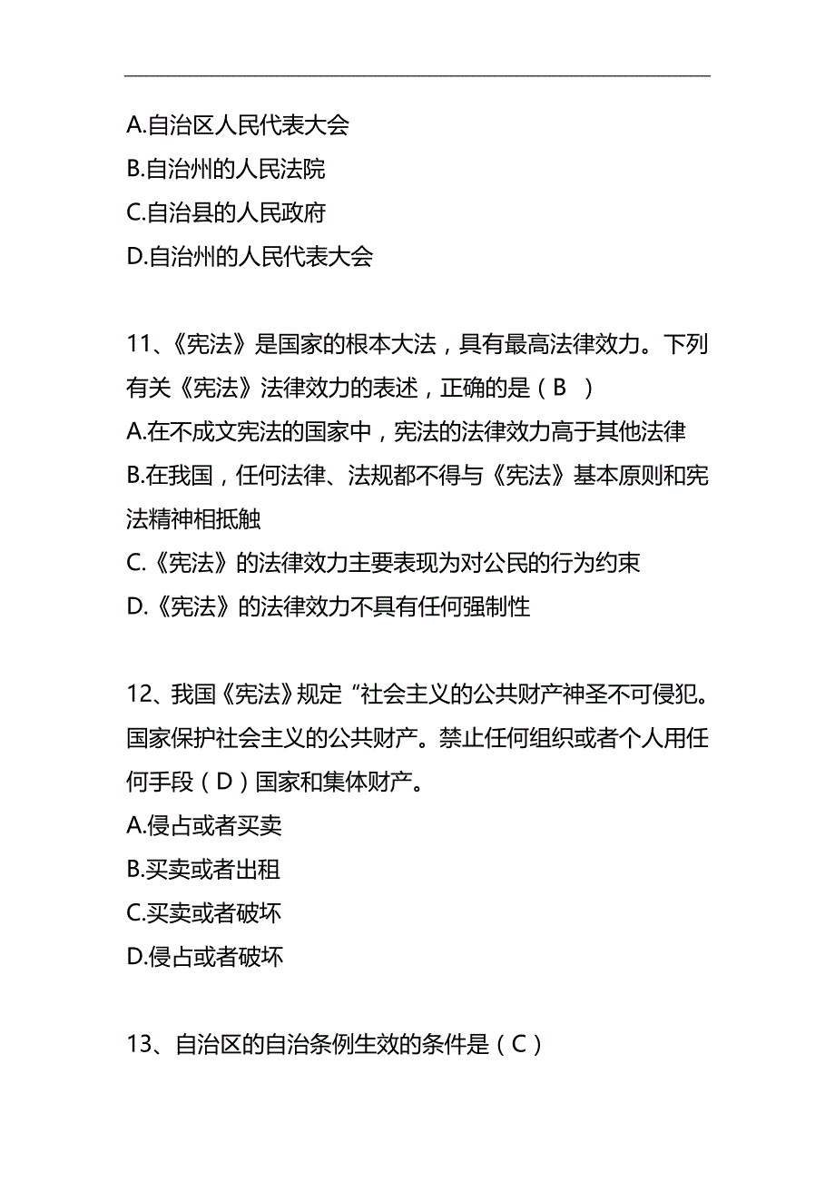 2020（员工管理）年公职人员学法考试复习题库(汉语)_第4页