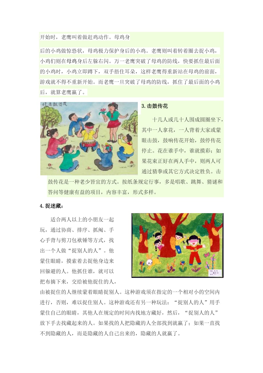 中外民间游戏(王晖搜集、整理).doc_第2页