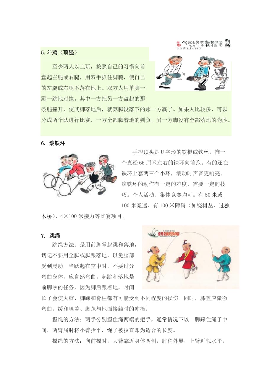 中外民间游戏(王晖搜集、整理).doc_第3页
