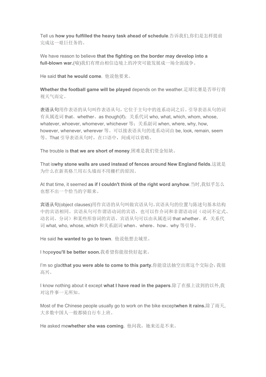 从句的分类.doc_第2页