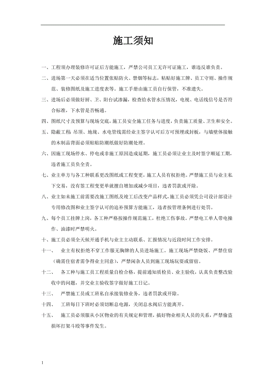 装饰公司工程施工手册教学教案_第2页