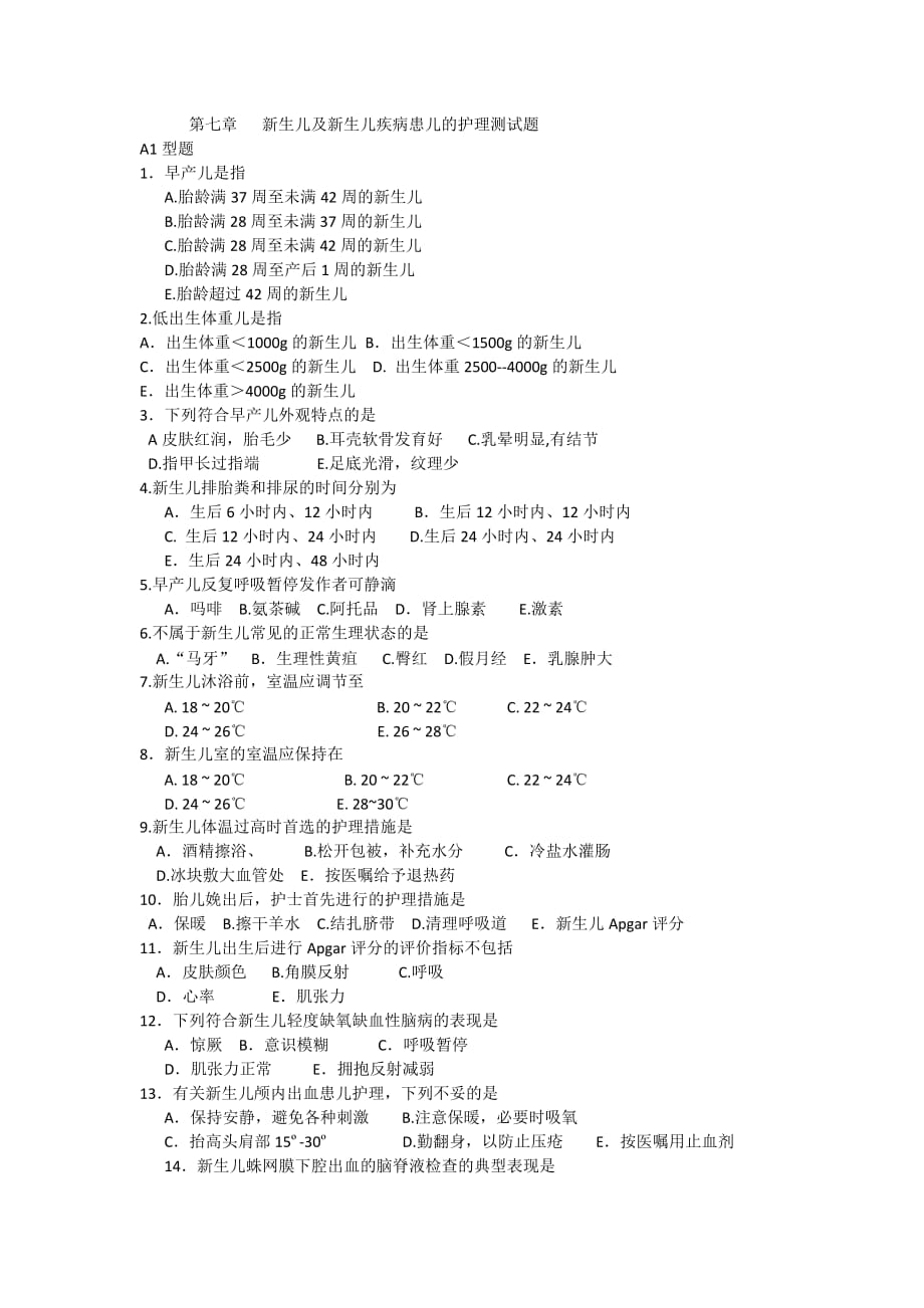 儿科护理学习题__第七章新生儿和新生儿疾病患儿的护理测试题.doc_第1页