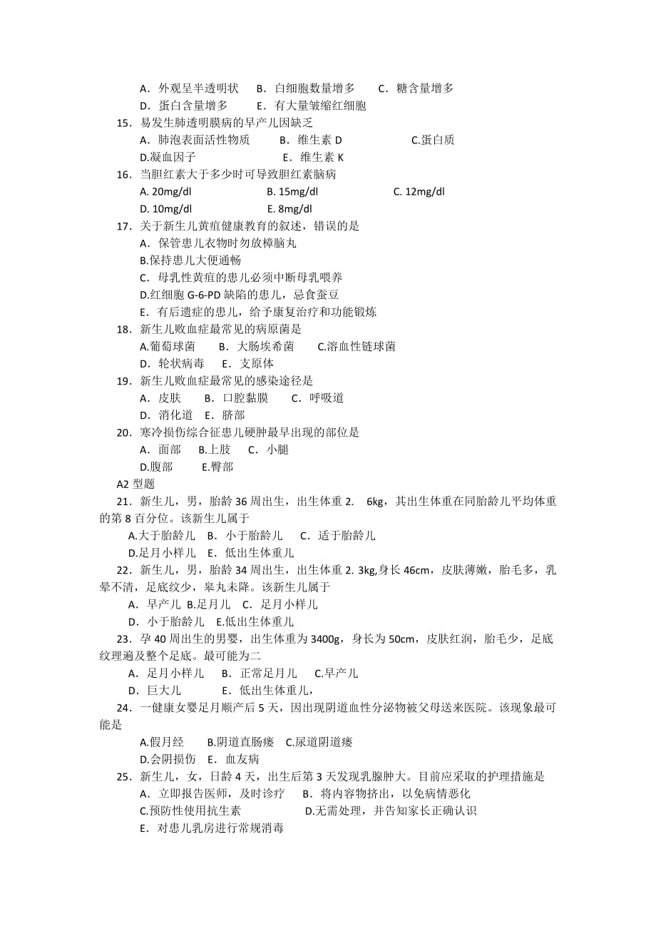 儿科护理学习题__第七章新生儿和新生儿疾病患儿的护理测试题.doc_第2页