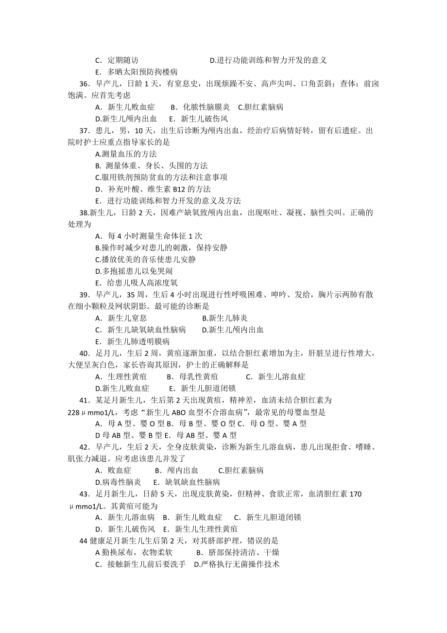 儿科护理学习题__第七章新生儿和新生儿疾病患儿的护理测试题.doc_第4页