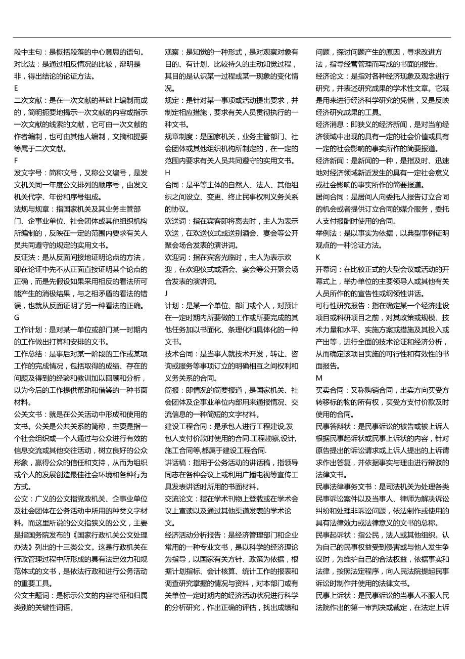 2020（行政文秘）文秘管理与应用写作_第5页