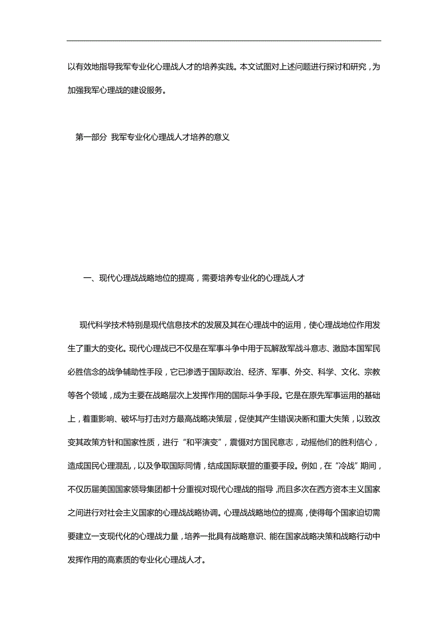 2020（员工管理）论专业化心理战人才的培养_第3页