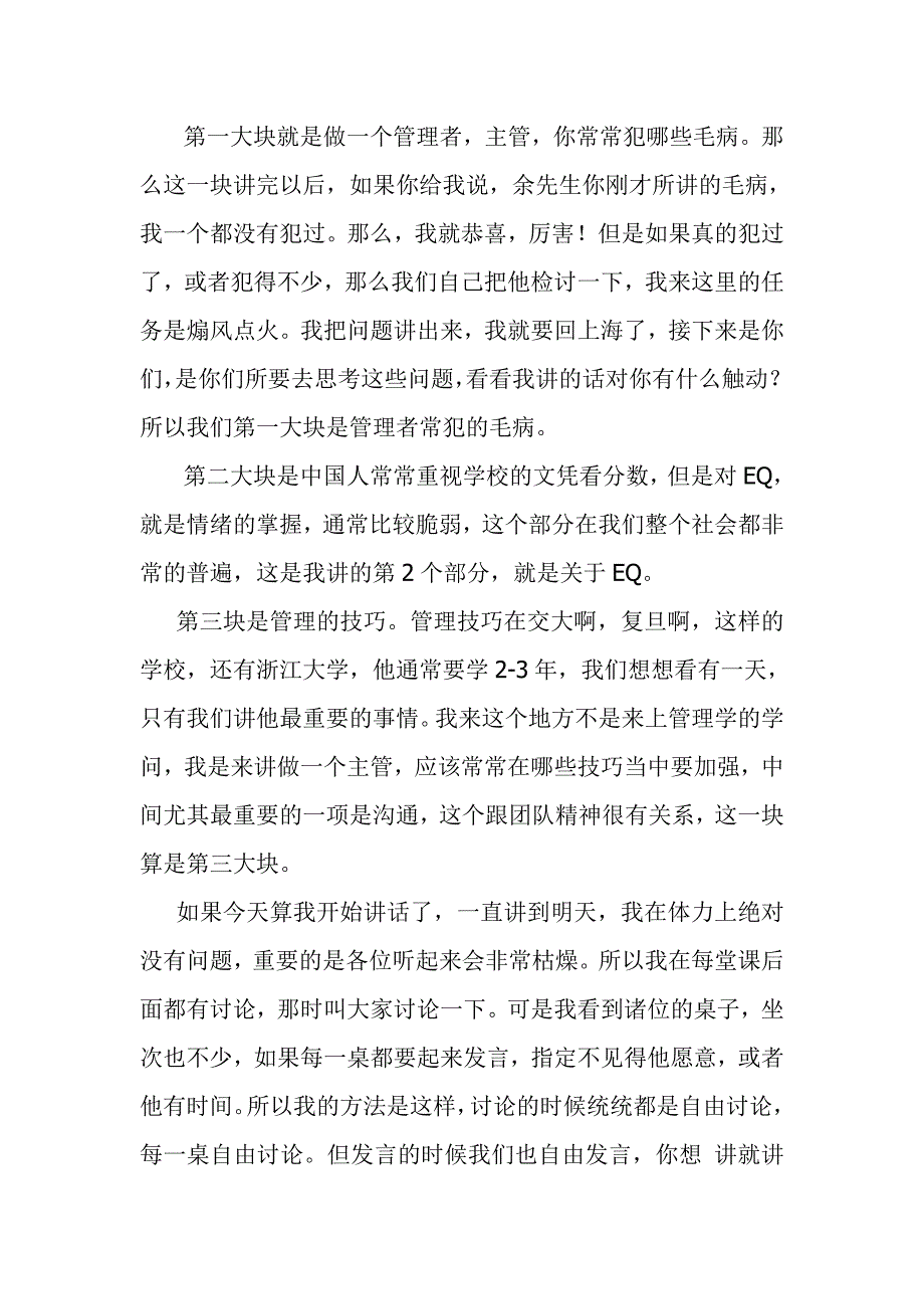 《精编》余世维-成功经理人讲座_第2页