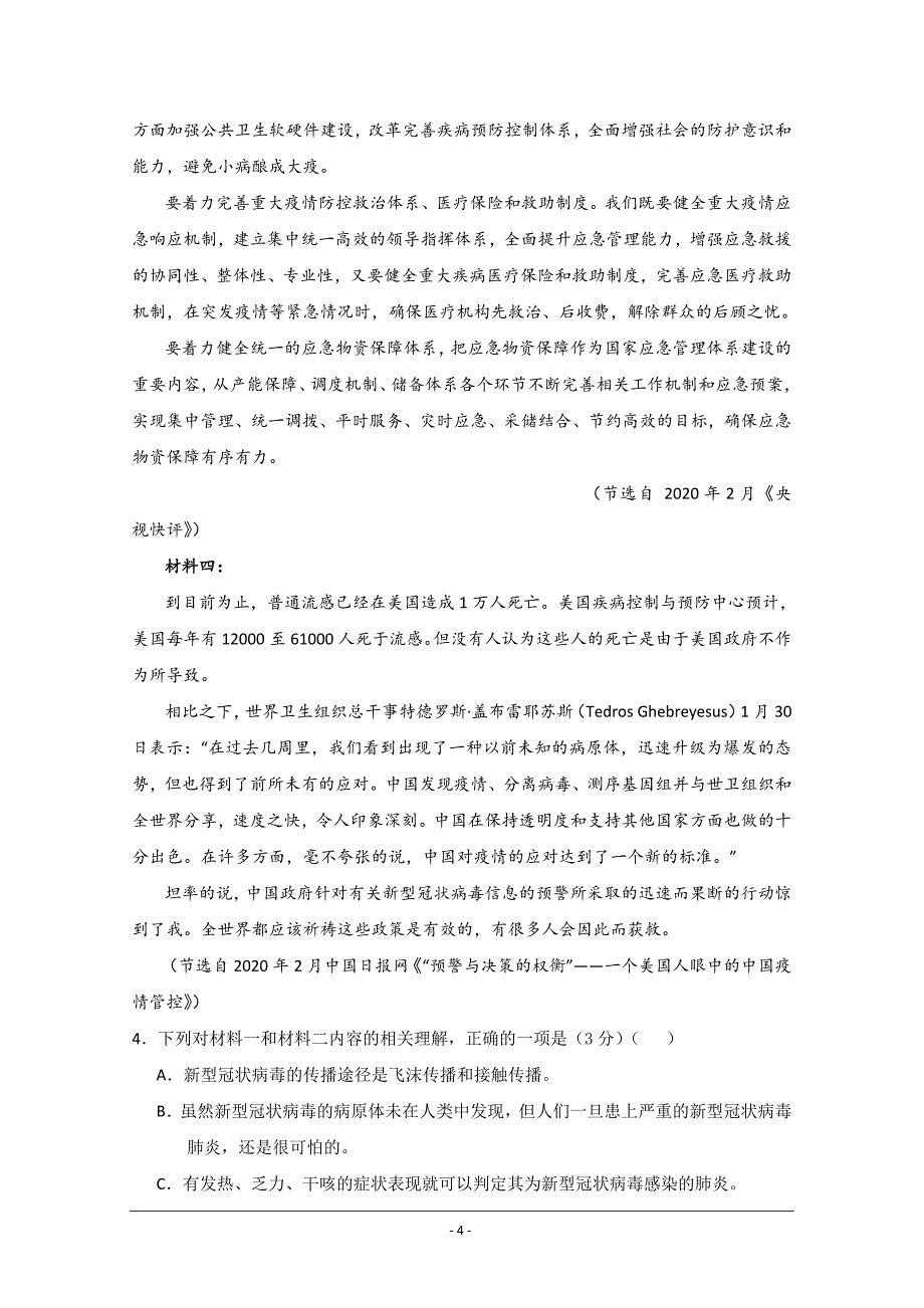 甘肃省武威六中2019-2020学年高一下学期第一次学段考试（期中）语文试题 Word版含答案_第4页