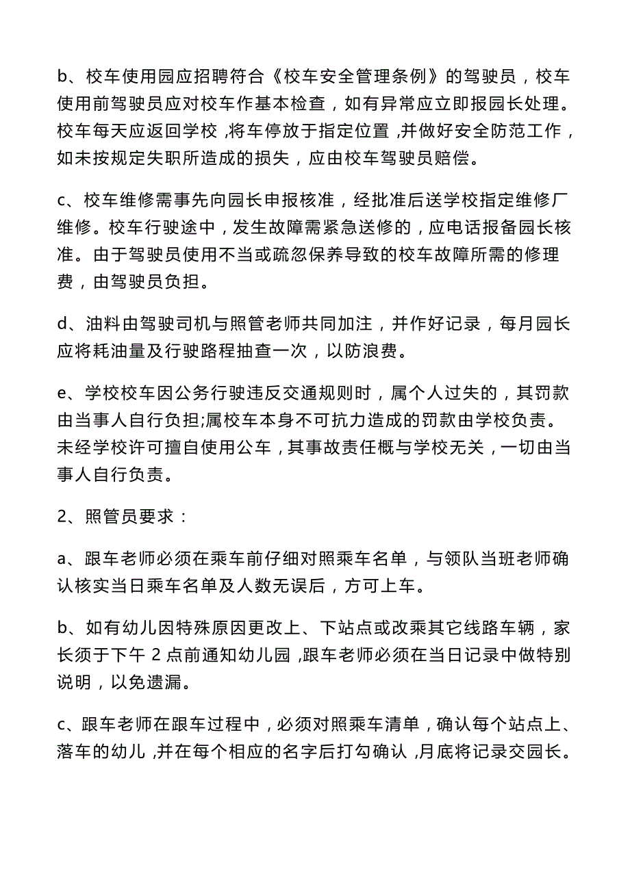 2020（岗位职责）各项制度、职责_第4页