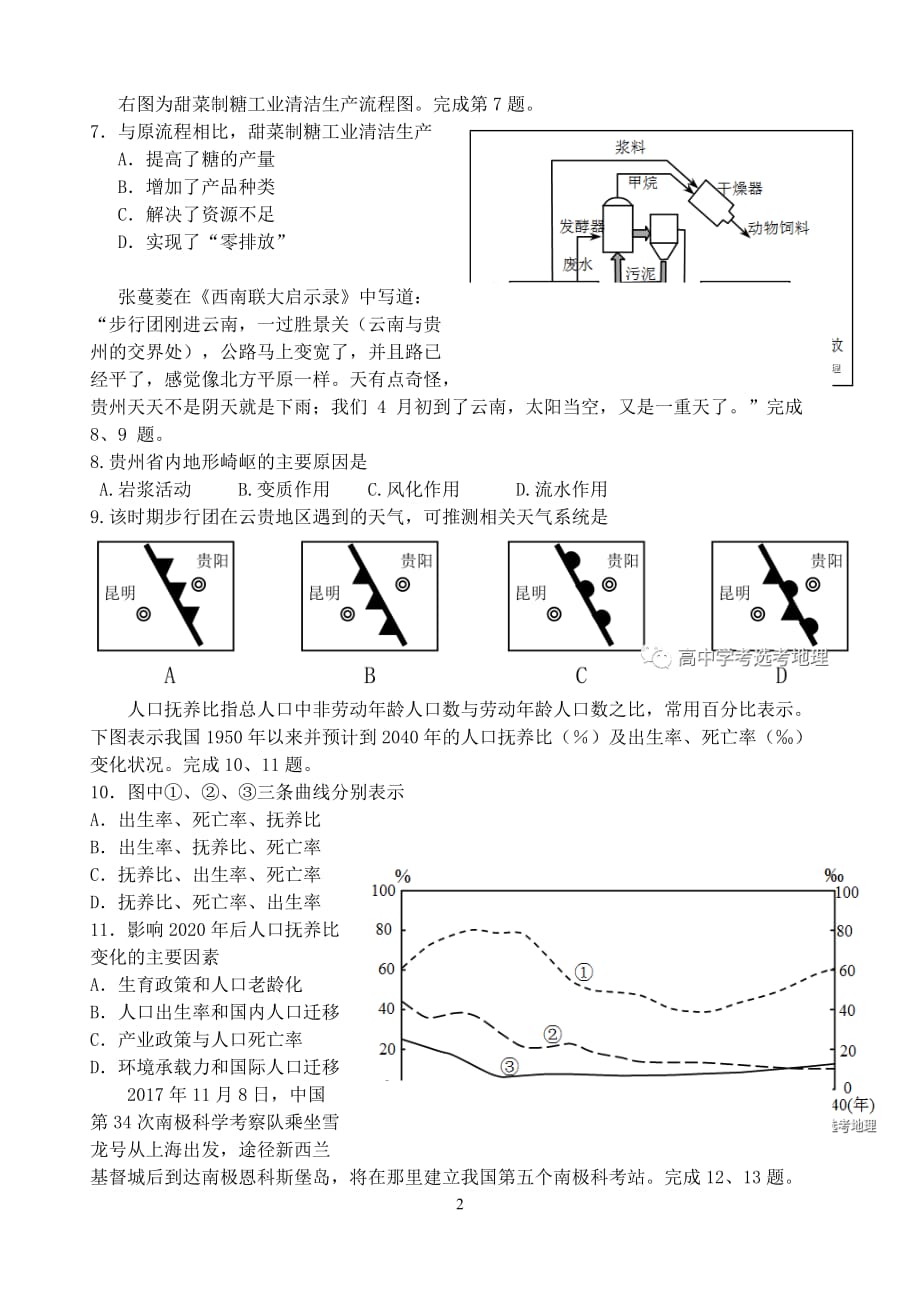 4月考前适应性模拟卷(一).doc_第2页