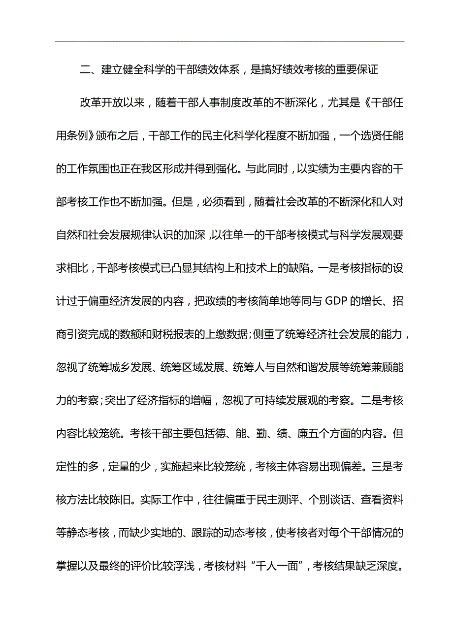 2020（绩效考核）探索绩效考核在干部管理工作中的运用_第3页