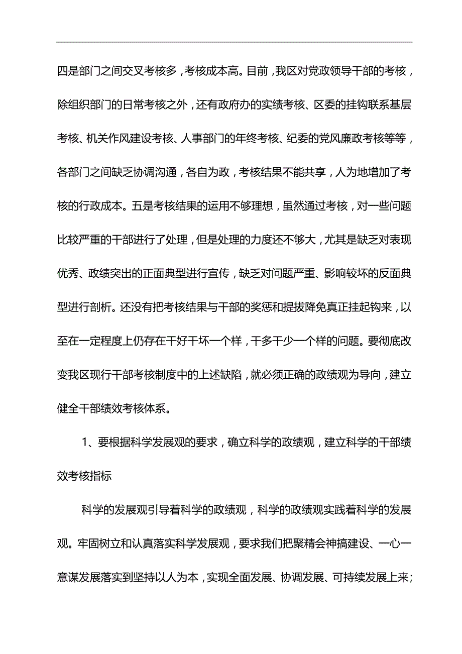 2020（绩效考核）探索绩效考核在干部管理工作中的运用_第4页