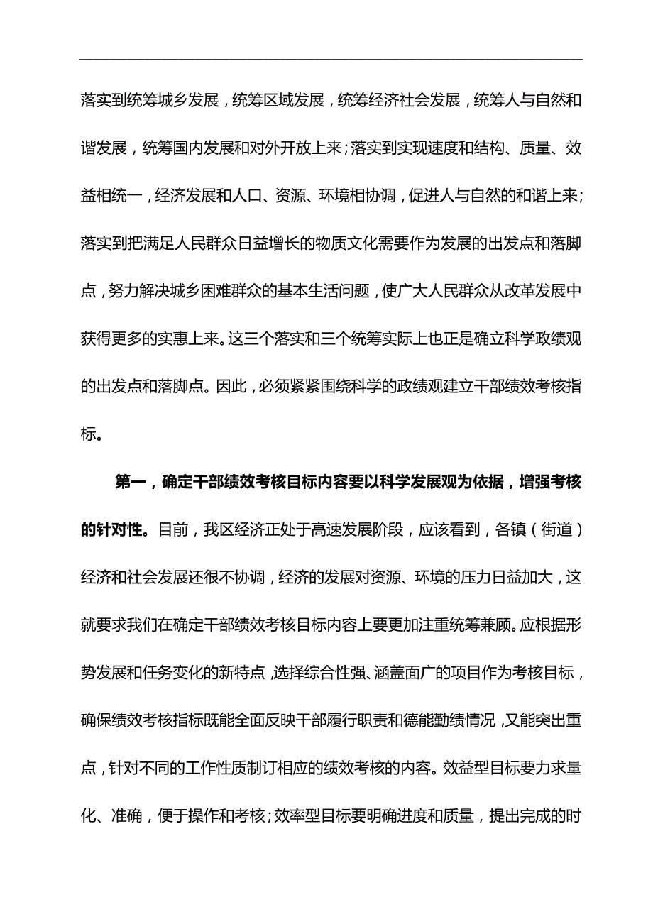 2020（绩效考核）探索绩效考核在干部管理工作中的运用_第5页