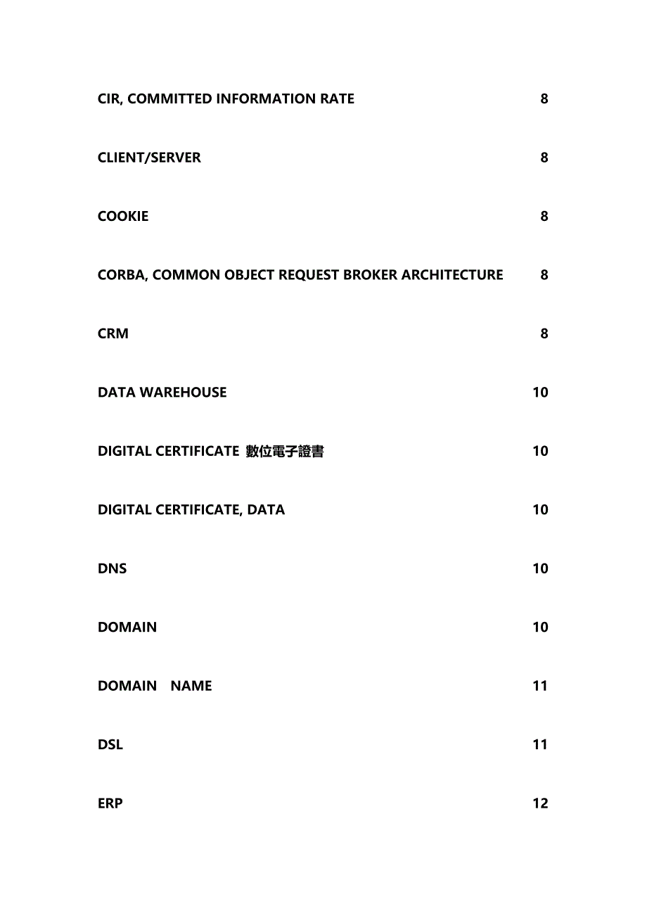 2020（员工管理）研究咨询人员手头必备——技术专有名词解释_第2页